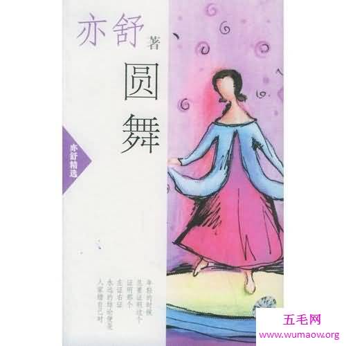 亦舒经典语录 值得我们每个人去认真研读好好思考