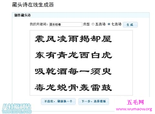 与时俱进，有了藏头诗在线生成器，写藏头诗so easy