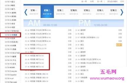 走进中央八套节目表，去看好看的节目吧