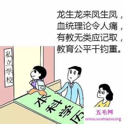 让我们的教育做到有教无类，做到真正的有教无类