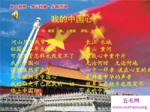 一颗心一颗什么心，一颗中国心，我的中国新娘歌词