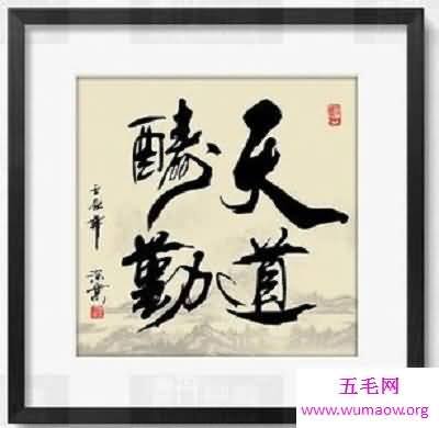天道酬勤是什么意思呢 你不会还不知道吧 快来看看吧