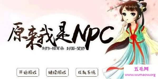 各领域npc是什么意思，非游戏玩家角色(还有女仆)