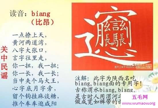 最难的biang字怎么来的，biang字怎么写(记忆口诀)