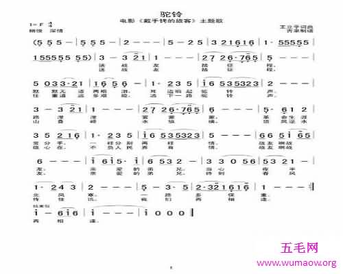 驼铃歌词表达出的深刻意义——思念战友