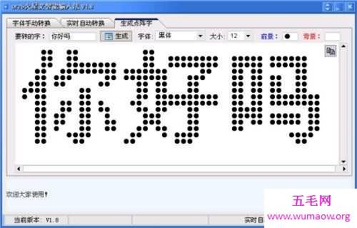 文字转换器 帮你转换出不同的文字 拥有与众不同的聊天感觉