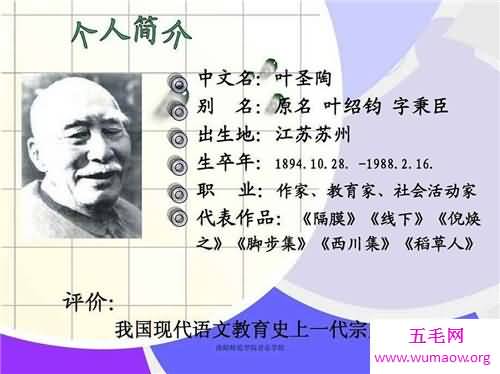 叶圣陶简介及代表作品介绍 中国伟大的教育学家