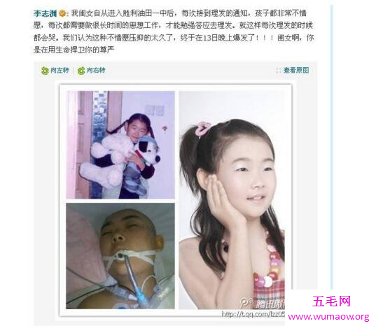 14岁女学生李欣玥在楼身亡，只因抗议学校不愿剪短发