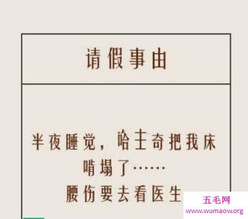 请假理由常用的有哪些 无法拒绝的请假理由介绍 