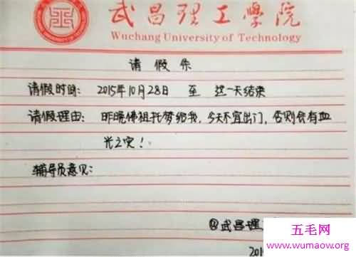 请假理由常用的有哪些 无法拒绝的请假理由介绍 