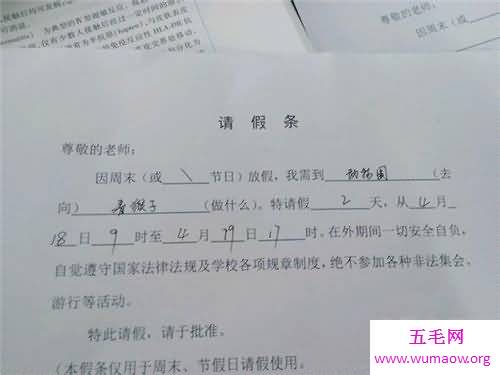 请假理由常用的有哪些 无法拒绝的请假理由介绍 