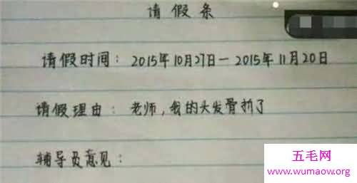 请假理由常用的有哪些 无法拒绝的请假理由介绍 