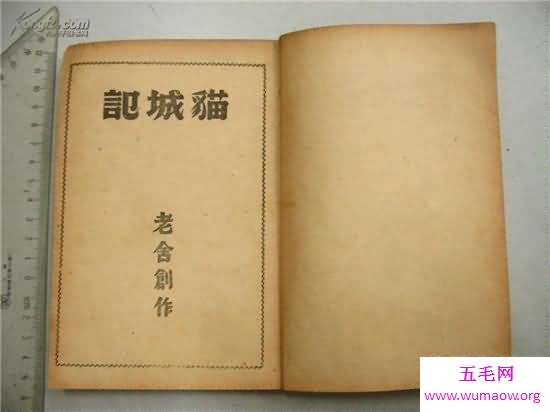 老舍原名舒庆春满族人 一生写了800余万字作品