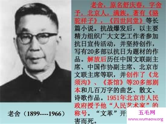 老舍原名舒庆春满族人 一生写了800余万字作品