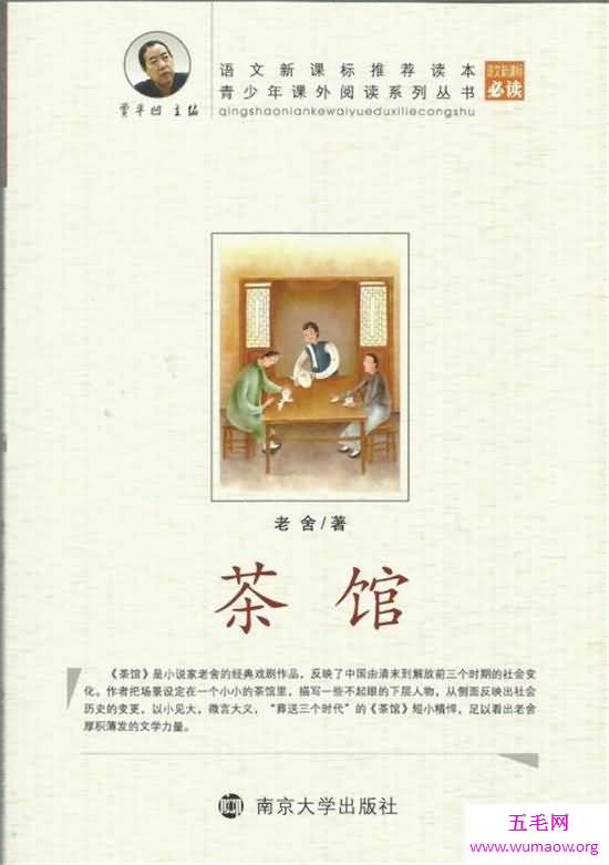 老舍原名舒庆春满族人 一生写了800余万字作品