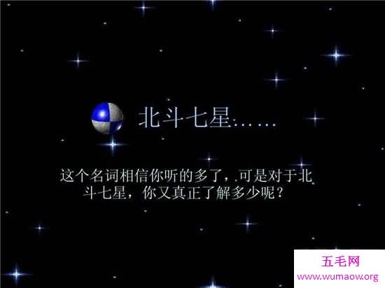 北斗七星的形状像勺子 随着四季变换出不同的现象