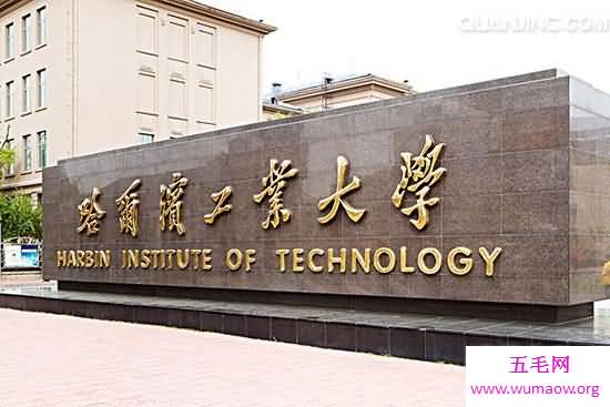 工科大学排名，哈尔滨工业大学排名第二第一名你绝对想不到是谁