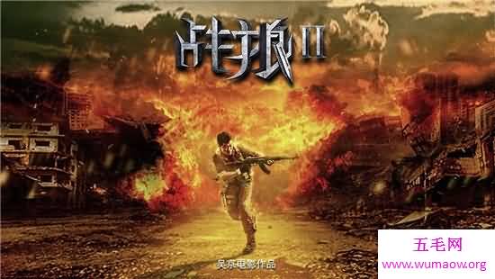 战狼2成为票房最高的电影 上映到下映一共56.8亿