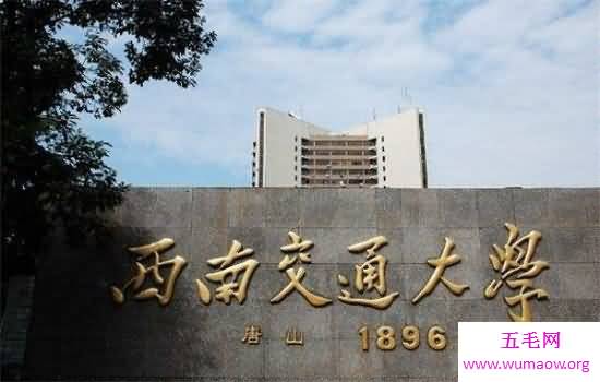 2018西南交通大学排名大分析，国家重点大学就是牛！