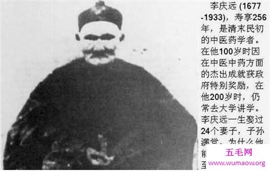 世界上最长寿的人，李清云终年256岁令人震惊