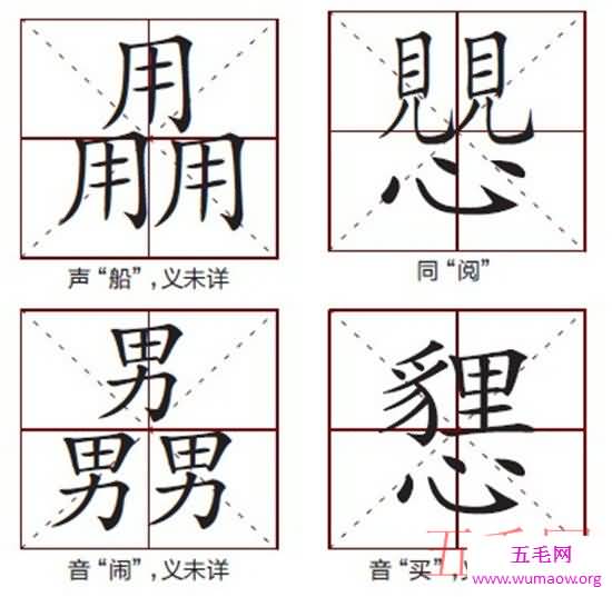 笔画最多的字，你绝对没见过的汉字（共160笔划）