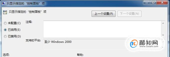 Windows 7选择性显示控制面板中的项