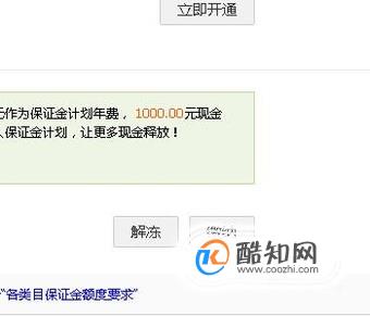 淘宝保证金在哪里找