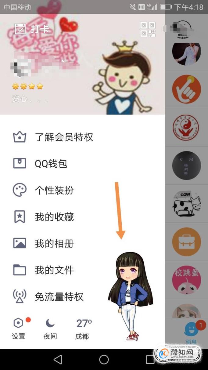 如何去掉QQ秀