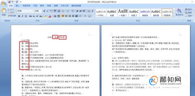 Word文档中如何替换文字