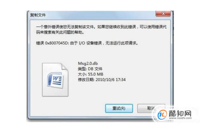 0x8007045D由于I/O设备错误无法复制