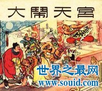 蟠桃会上齐天大圣孙悟空大闹天宫