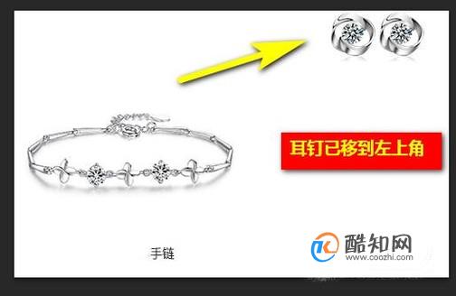 如何使用Photoshop移动图片中物品位置