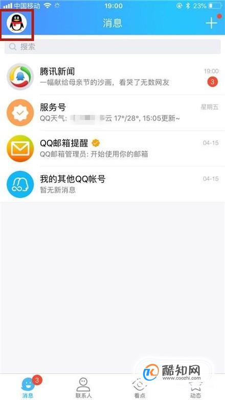 QQ怎么设置限制异地登录