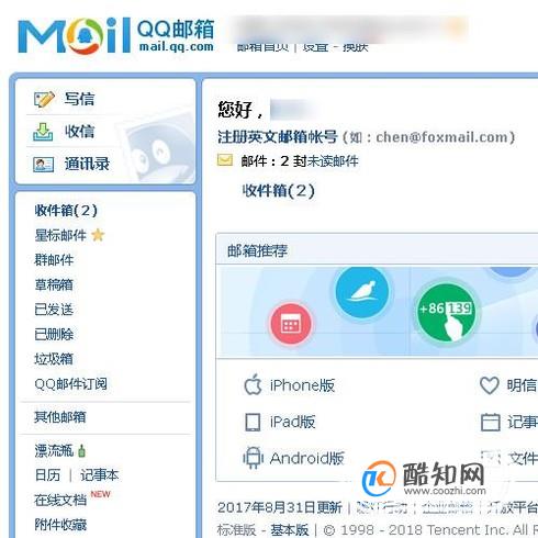 如何在QQ邮箱中发送图片给好友？