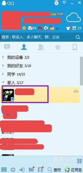 如何使用QQ分享屏幕