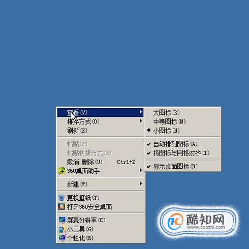 怎么更改电脑桌面图标大小