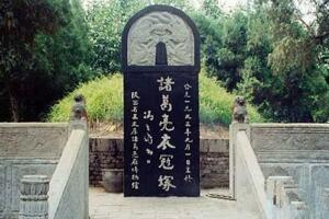  诸葛亮之墓建于勉县定军山，墓中无宝藏千年未被盗