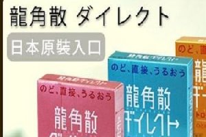 日本的“板蓝根”——龙角散