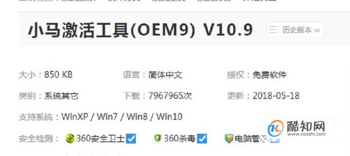 win7小马激活工具