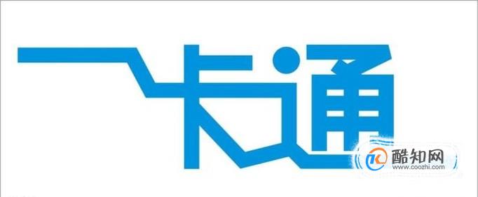 全国一卡通怎么办理