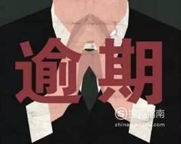信用卡逾期冻结之后怎么还？