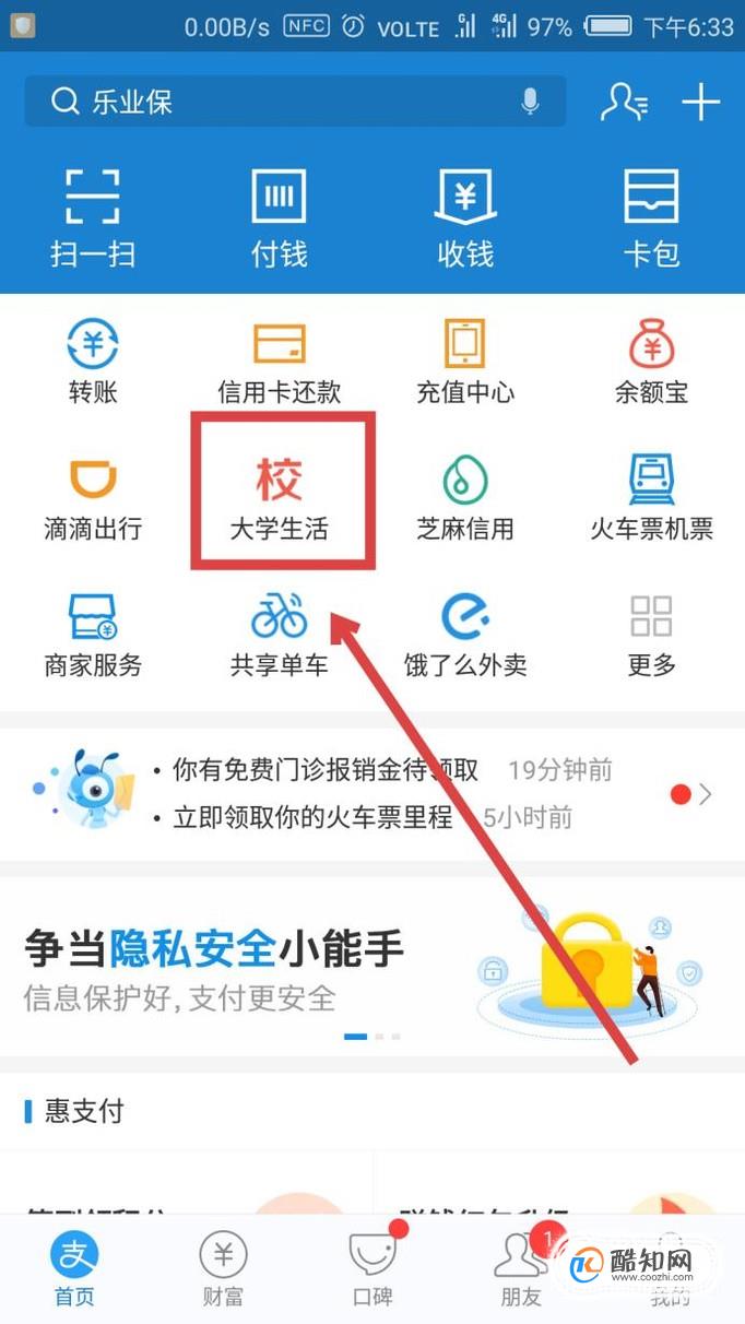 怎么用手机查询校园卡余额