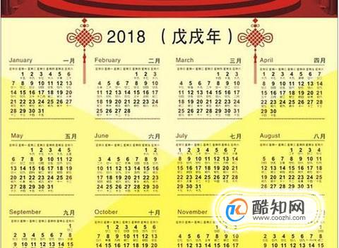 2018全年节日表 日历 法定假期