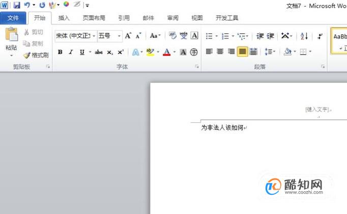 Word如何去除文档中的横线
