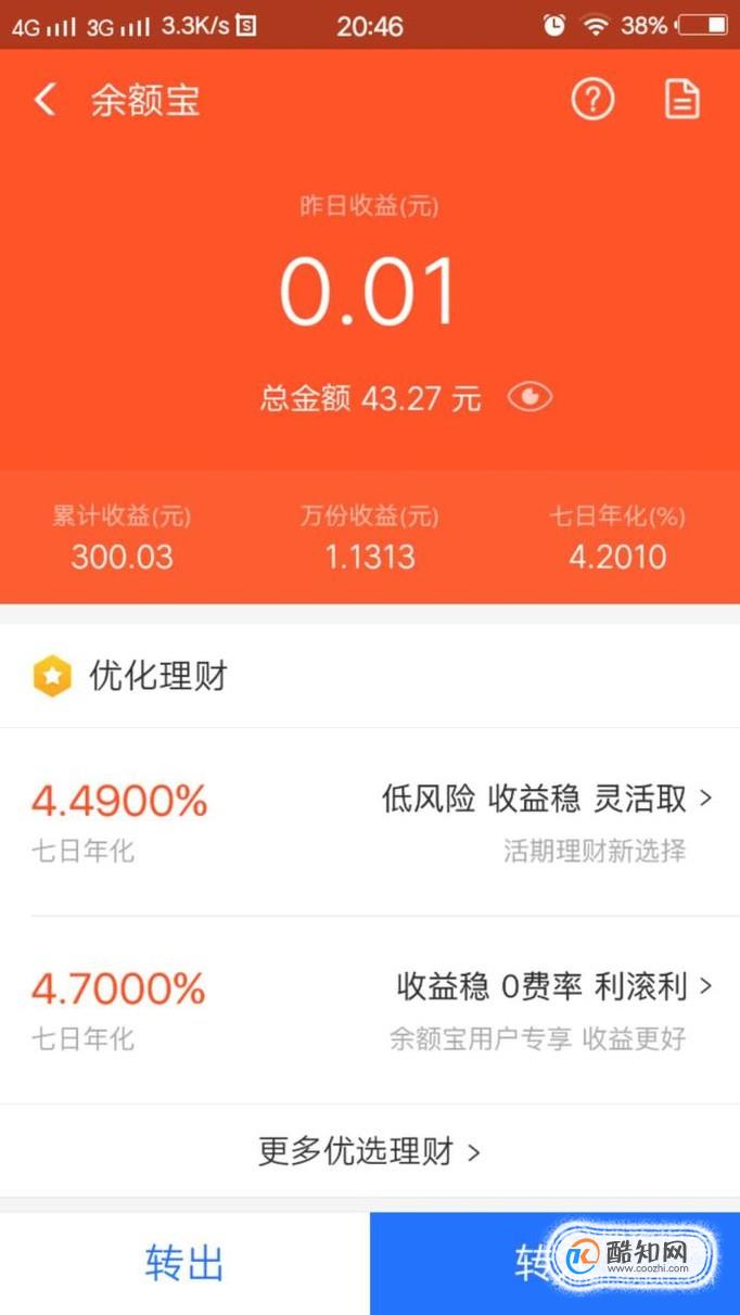 微信理财通和余额宝区别哪个好