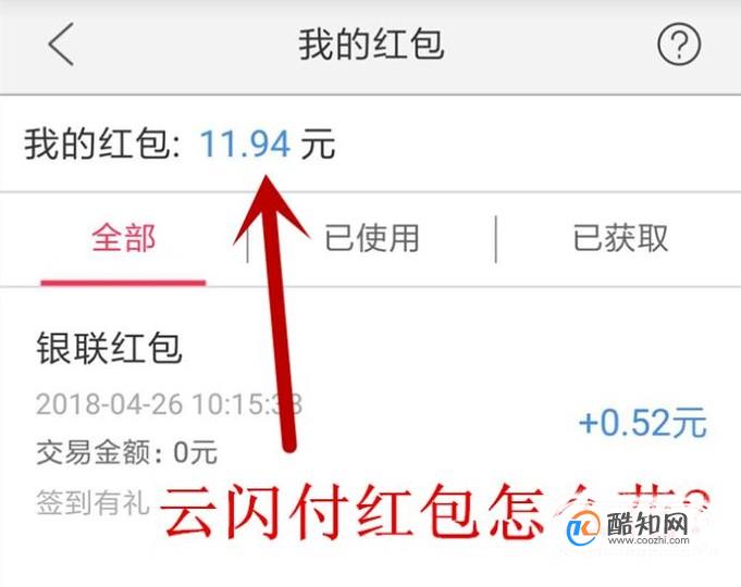 怎样利用云闪付的红包购买便宜的火车票？