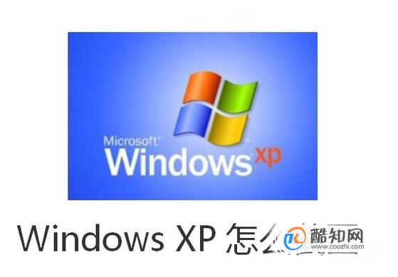 Windows XP怎么截图