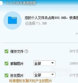教你如何清理QQ图片