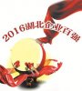 2016湖北企业100强排行榜 湖北企业百强榜单【完整版】