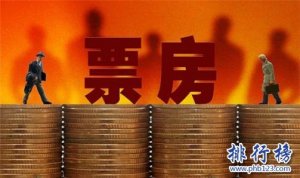 【每日最新】中国内地电影票房排行榜前十名,战狼2票房50亿